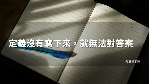 回購率怎麼算？同一份資料，卻算出兩個數字
